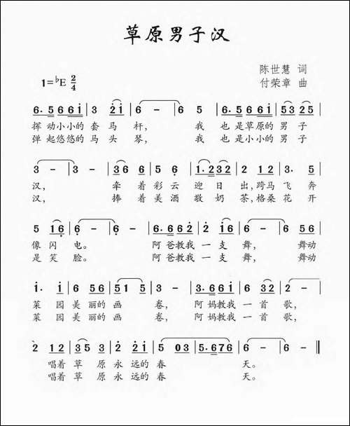 草原男子汉