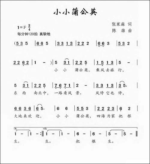 小小蒲公英-张家淼词-陈雄曲
