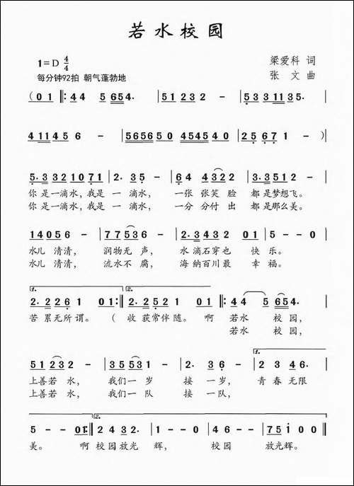 若水校园