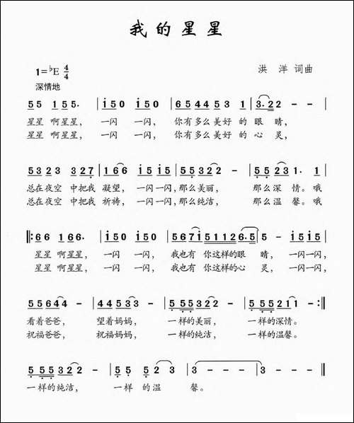 我的星星-洪洋词-洪洋曲