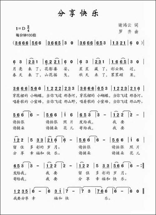 分享快乐