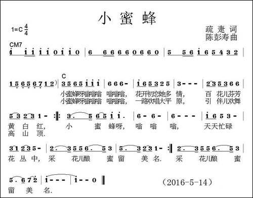 小蜜蜂-疏疌词-陈彭寿曲