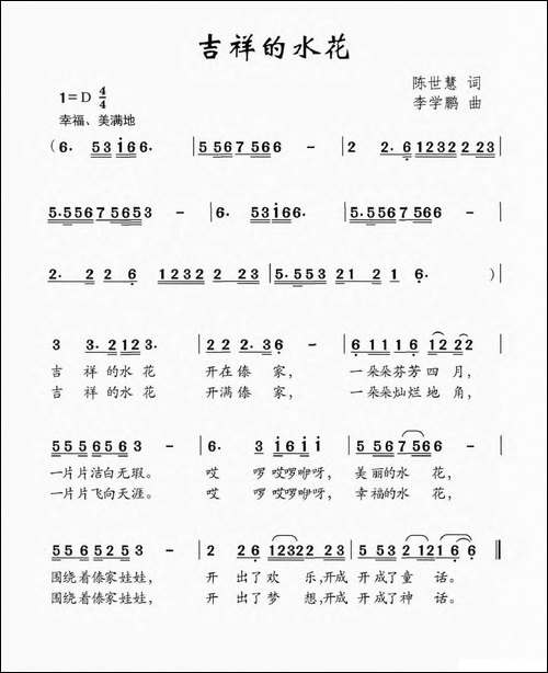 吉祥的水花