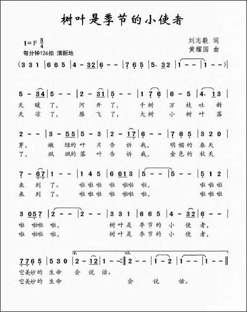 树叶是季节的小使者