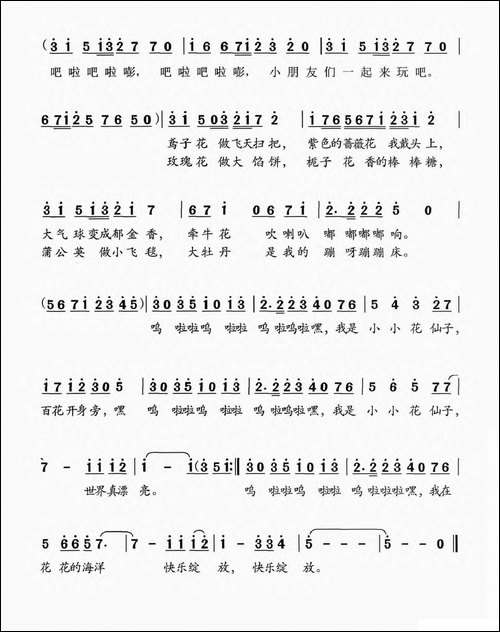 小小花仙子