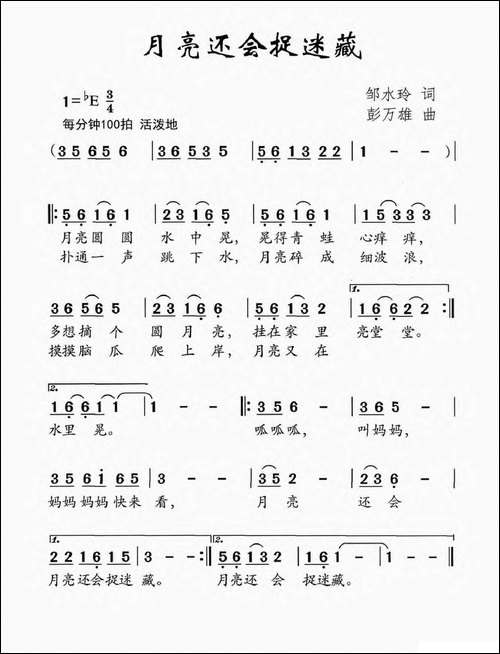 月亮还会捉迷藏