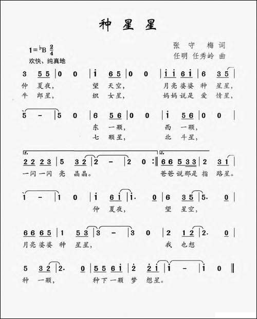 种星星-张守梅词-任明-任秀岭曲