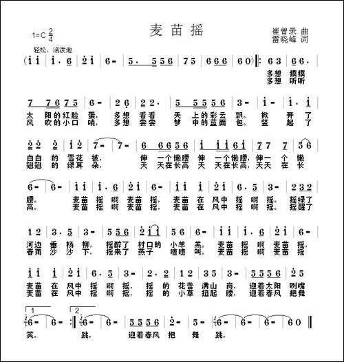麦苗揺