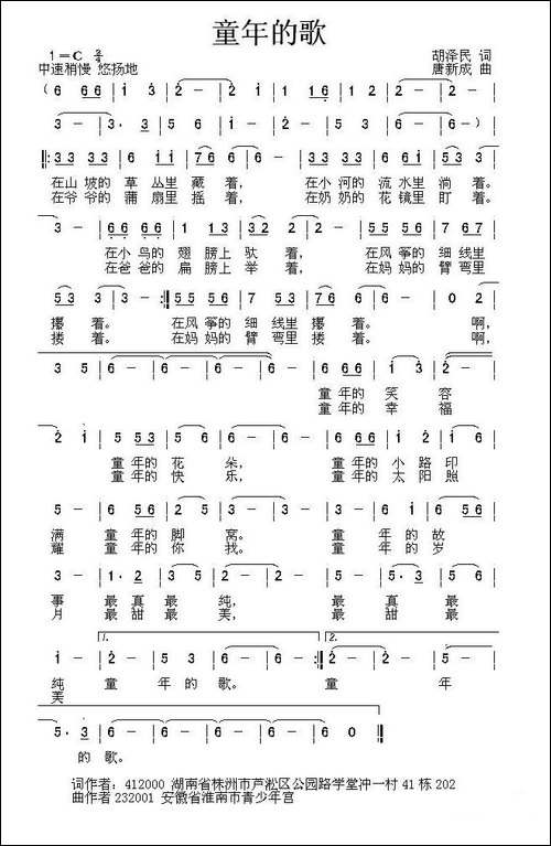 童年的歌-胡泽民词-唐新成曲