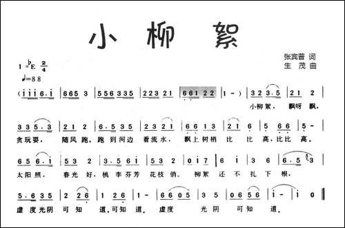 小柳絮-张宾普词-生茂曲