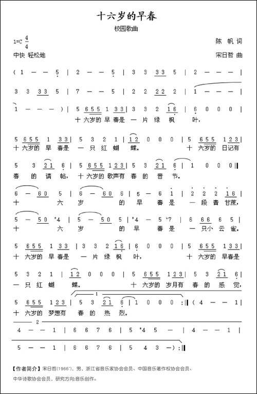 十六岁的早春