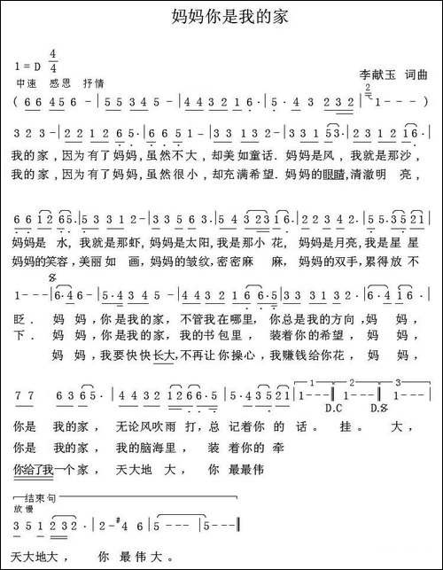 妈妈，你是我的家