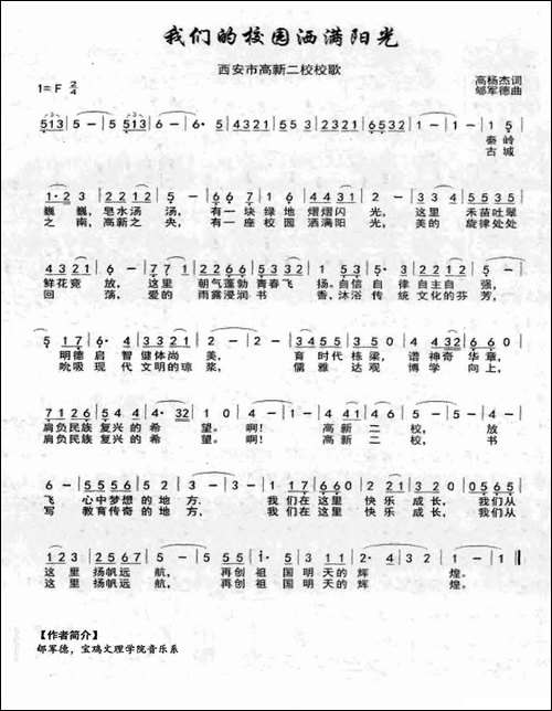 我们的校园洒满阳光