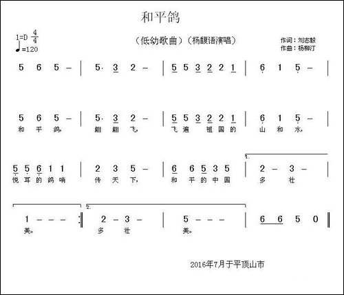 和平鸽-刘志毅词-杨柳汀曲