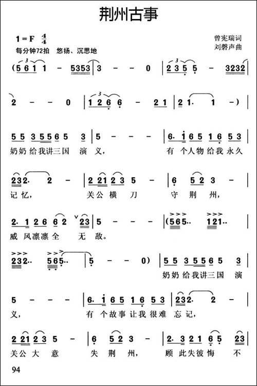 荆州古事