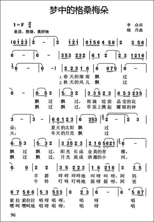 梦中的格桑梅朵