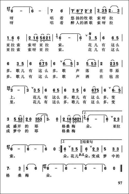 梦中的格桑梅朵
