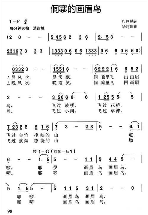 侗寨的画眉鸟