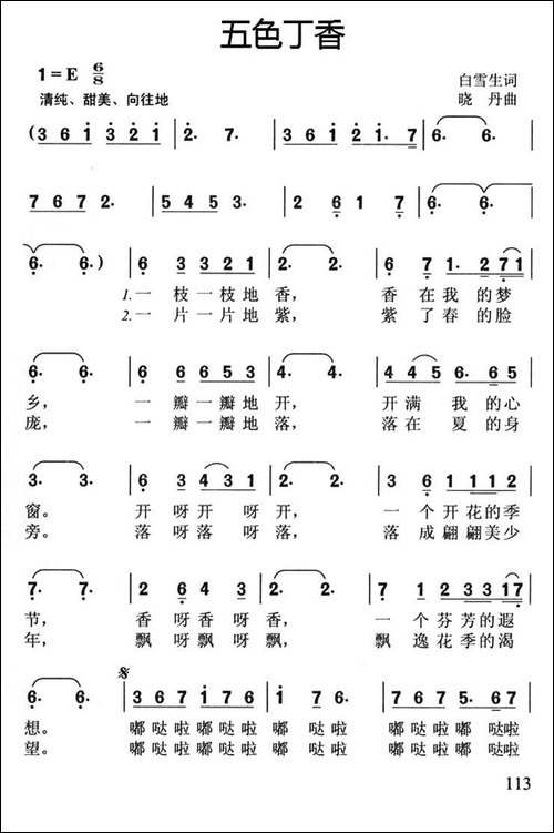 五色丁香