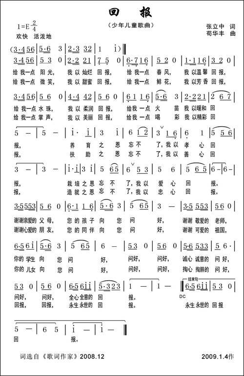 回报-张中词-苟华丰曲