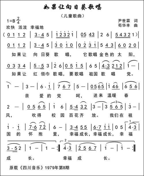 如果让向日葵歌唱