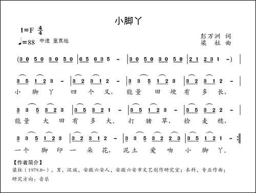 小脚丫-彭万州词-梁柱曲