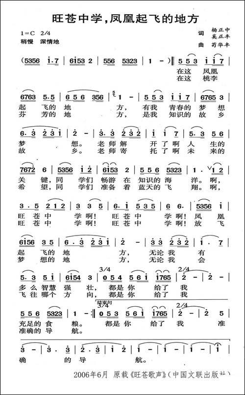 旺苍中学，凤凰起飞的地方