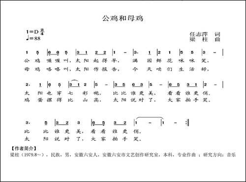 公鸡和母鸡-任志萍词-梁柱曲