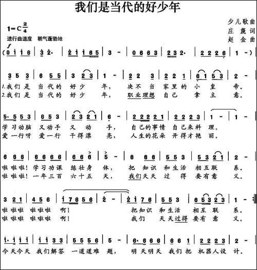 我们是当代的好少年