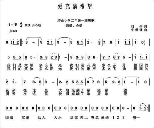 爱充满希望