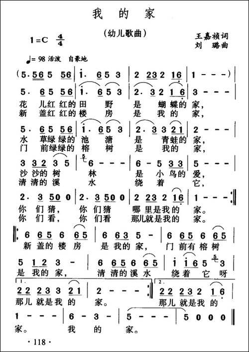 我的家-王嘉祯词-刘璐曲