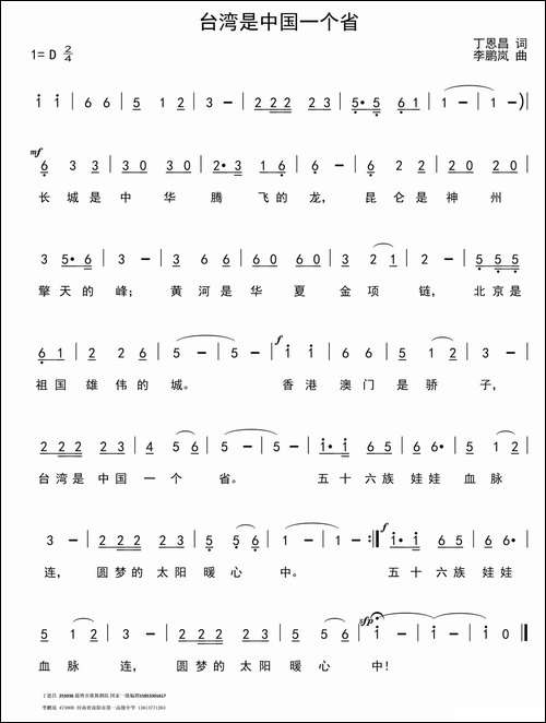 台湾是中国一个省-丁恩昌词-李鹏岚曲