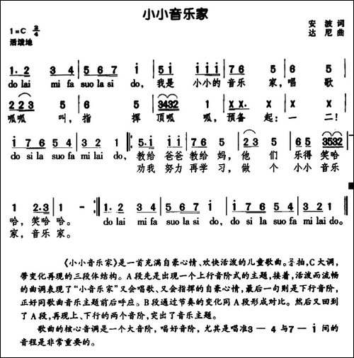 小小音乐家