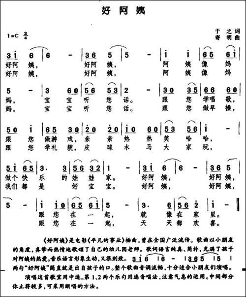 好阿姨