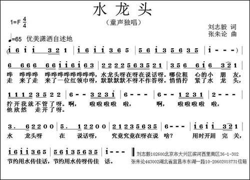 水龙头-刘志毅词-张朱论曲