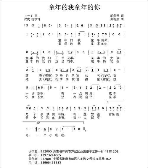 童年的我童年的你