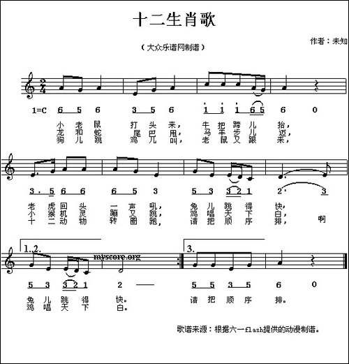 十二生肖歌-线简谱混排版