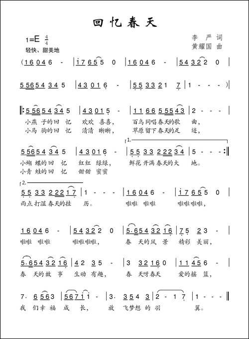 回忆春天