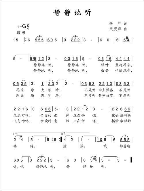 静静地听-李严词-武庆森曲