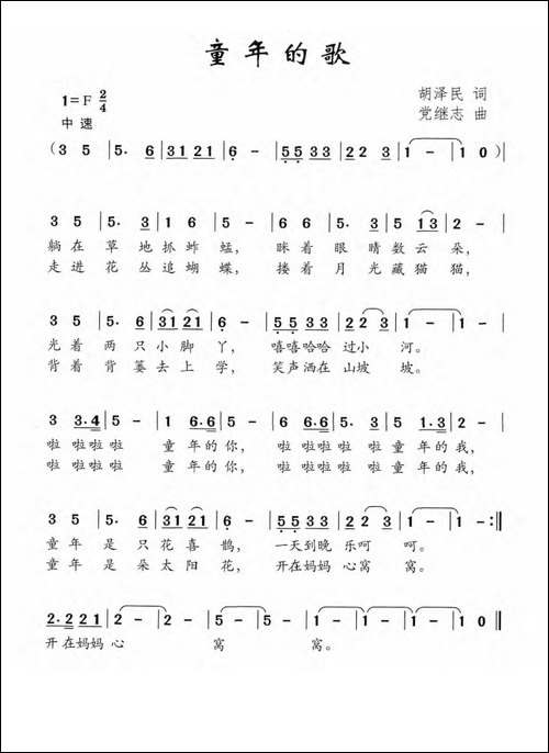 童年的歌-胡泽民词-党继志曲