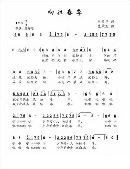 向往春季