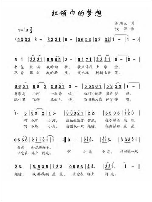 红领巾的梦想