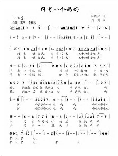 同有一个妈妈-版本二