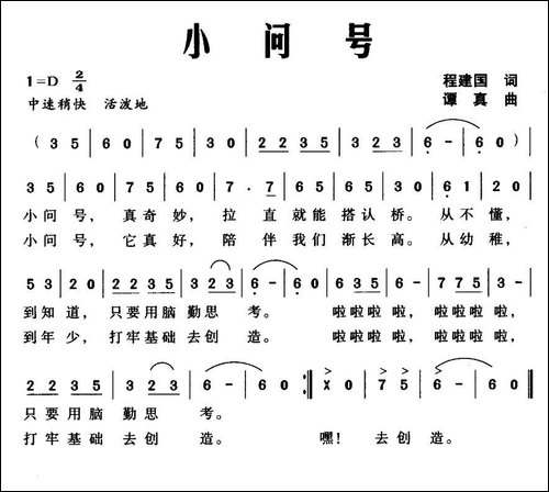小问号-程建国词-谭真曲