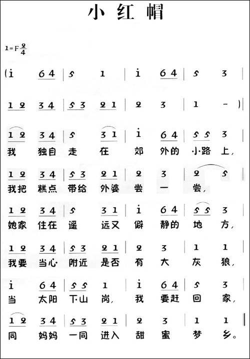 老童歌：小红帽