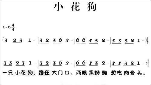 老童歌：小花狗