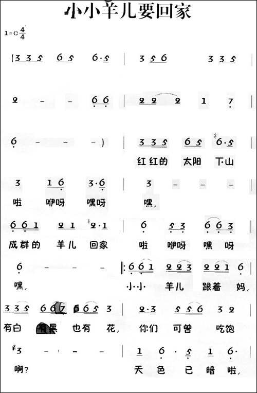 老童歌：小小羊儿要回家