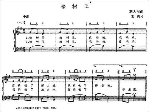 松树王-钢琴伴奏谱