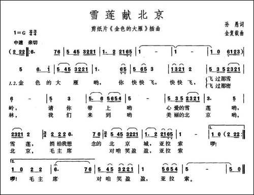 雪莲献北京雪莲献北京-剪纸影片《金色的大雁》插曲-独唱版