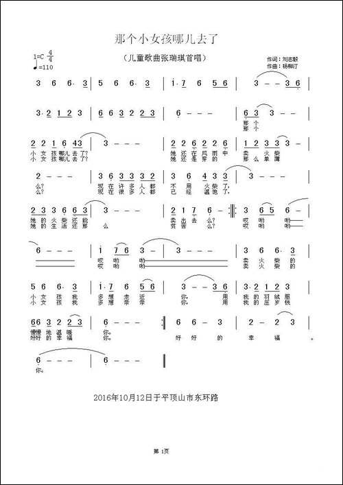 那个小女孩哪儿去了
